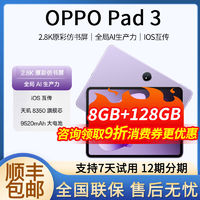 OPPO Pad 3 平板 8GB+128GB 11.6英寸 办公设计考研学习娱乐 ￥1466.1