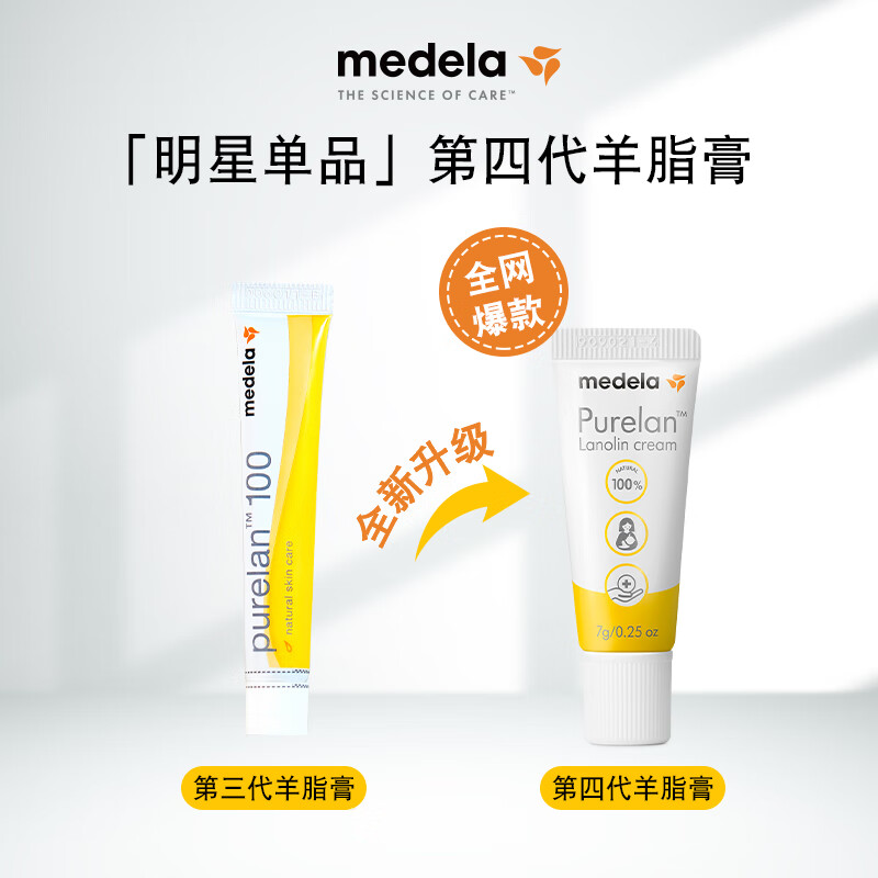 medela 美德乐 瑞士进口美德乐乳头膏防皲裂膏哺乳期纯羊脂膏7g 42.73元