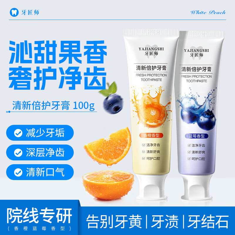 牙匠师 清新倍护牙膏 蓝莓香型100g*1支 9.9元（需买2件，需用券）