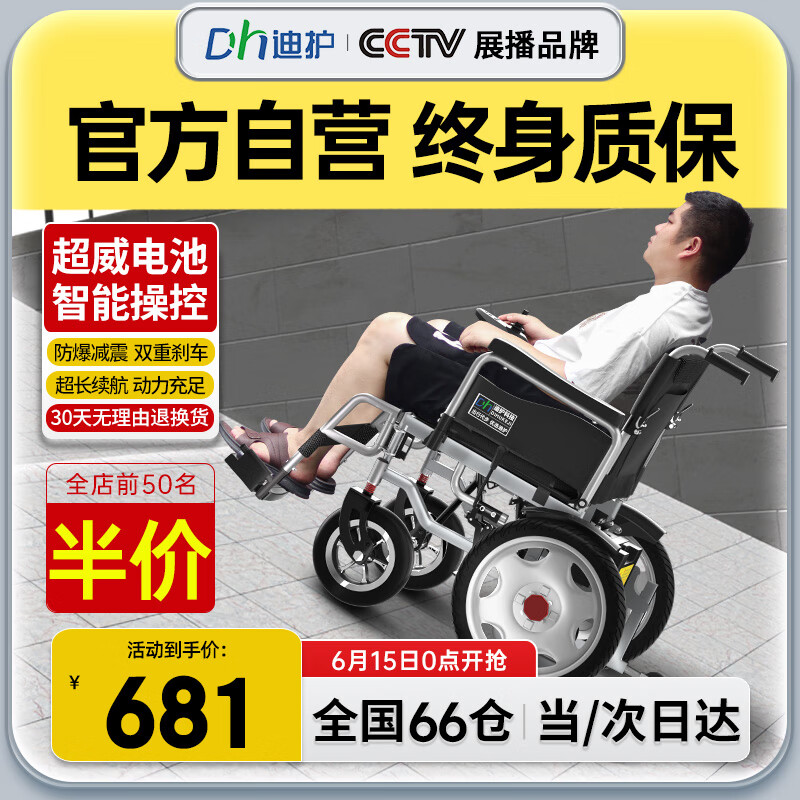 15日0点：迪护 电动轮椅 低靠基础款 智能慢控-12A铝酸 681元全店前50名半价！