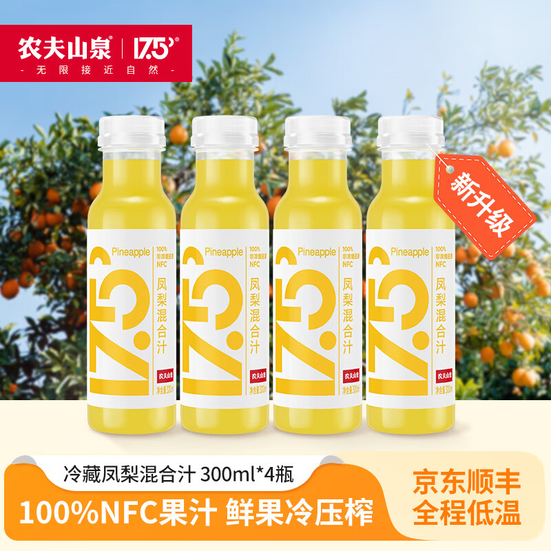 NONGFU SPRING 农夫山泉 17.5° 橙汁 330ml ￥39.9