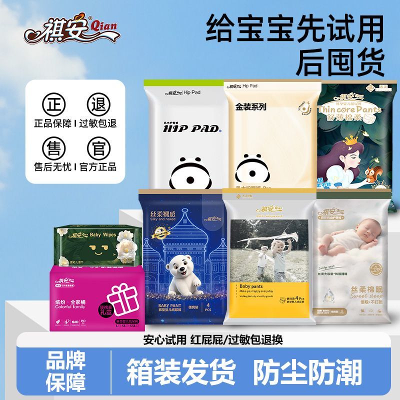 祺安 金六福系列婴儿夏天透气薄款纸尿裤拉拉裤试用装 33元 - 线报酷
