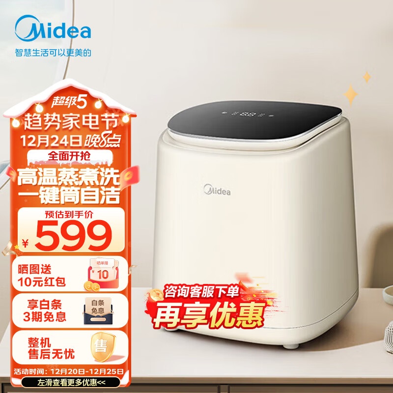 Midea 美的 0.5公斤家用迷你洗衣机95℃高温煮洗除菌除螨袜子静音全自动洗脱 