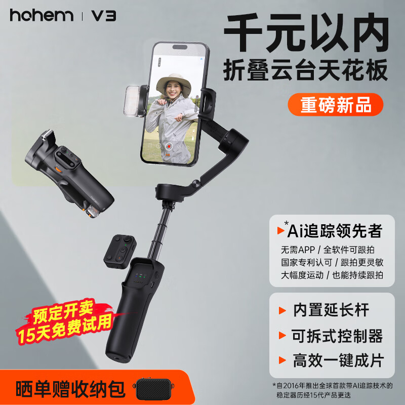 hohem 浩瀚卓越 V3 手机云台稳定器 手持云台三轴防抖 可折叠延长自拍杆vlog远