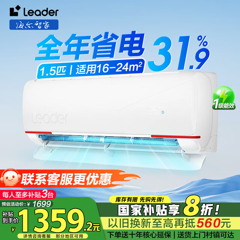 Leader 元气系列 KFR-35GW/05LKG81TU1 新一级能效 壁挂式空调 1.5匹 （补全国）