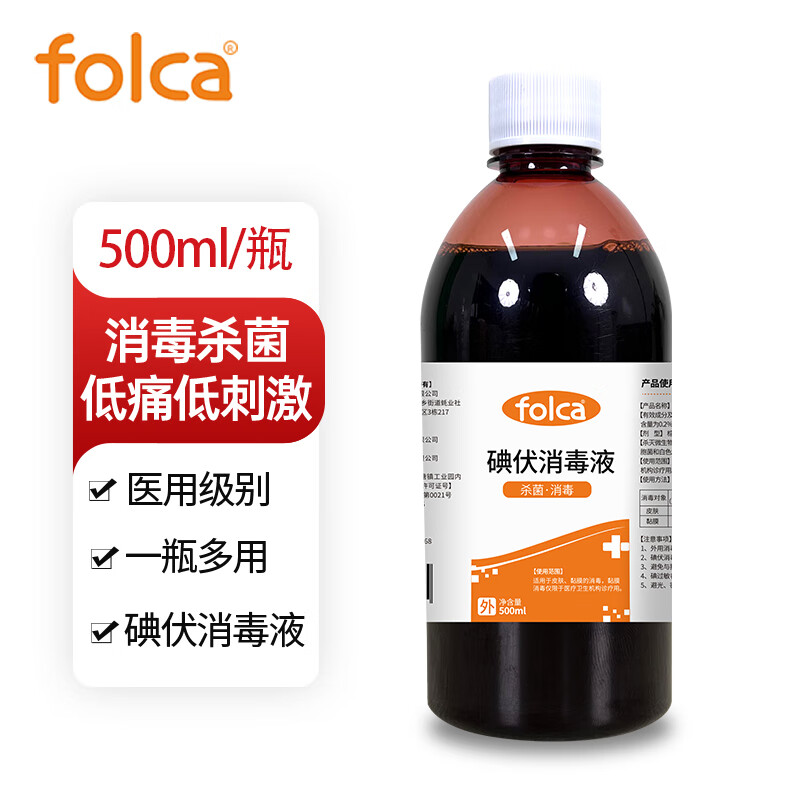 folca 医用碘伏消毒液500ml 5.12元