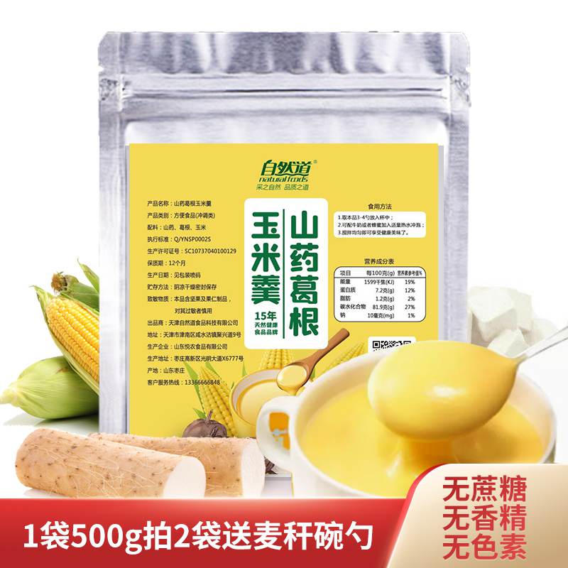 自然道 山药葛根玉米羹 500g*1罐 7.89元（需买3件，需用券）