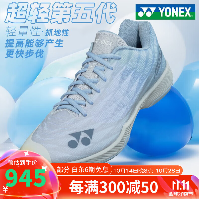 YONEX 尤尼克斯 羽毛球鞋超轻5代SHBAZ2轻量快速启动透 宽楦SHBAZ2WEX033浅蓝色 41 