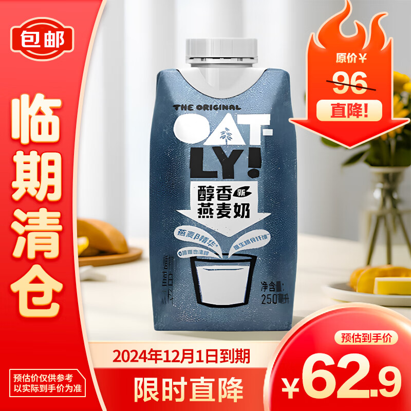 OATLY 噢麦力 醇香燕麦奶 250毫升*18 62.9元