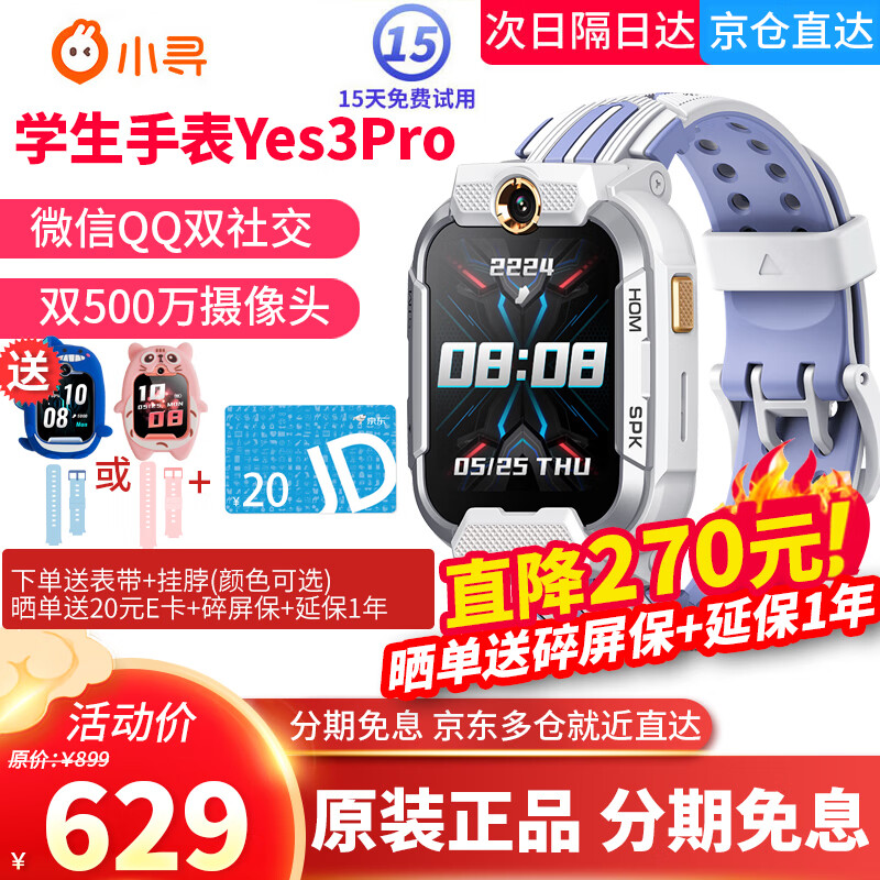 xun 小寻 儿童电话手表Yes3Pro学生手表 智能手表 485元（需用券）