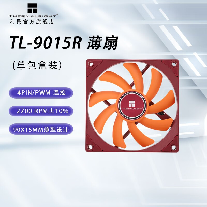 利民 TL-9015/9015R/9015B/9015W薄扇9cm机箱风扇 9015R 薄扇 44.9元