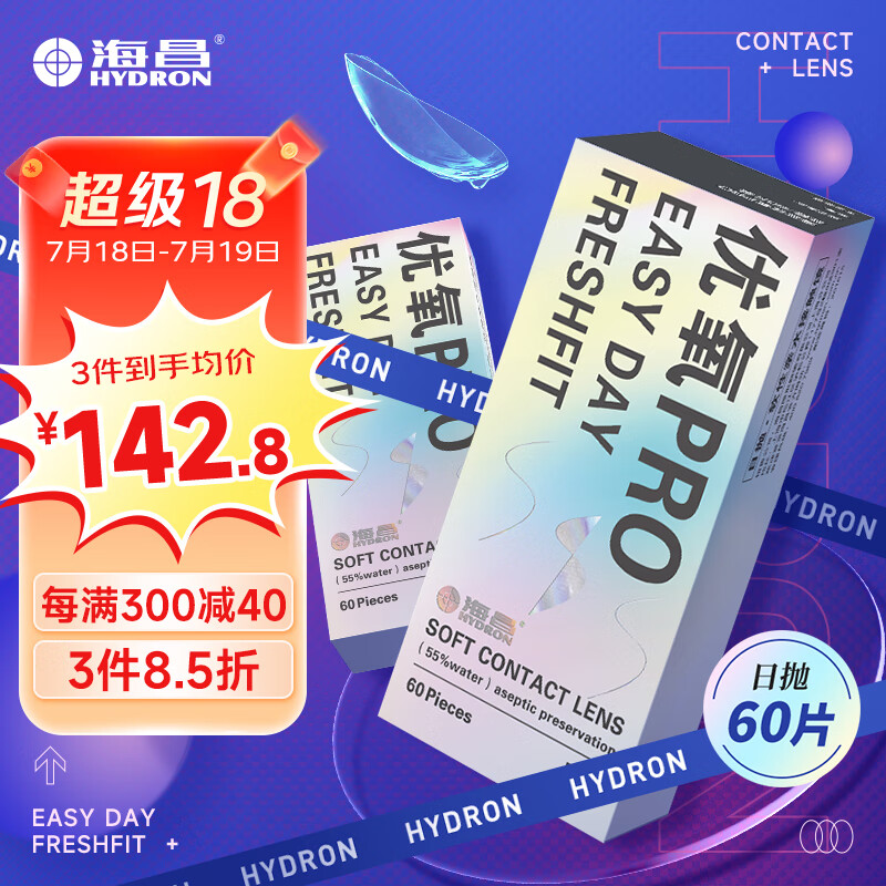 HYDRON 优氧PRO近视透明隐形眼镜日抛60片 275度 56.83元