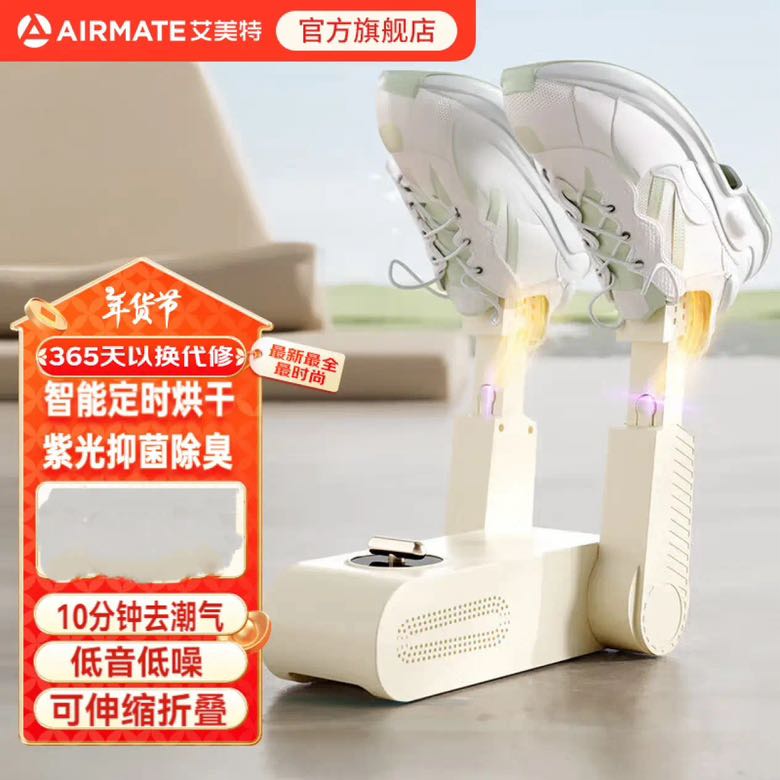 AIRMATE 艾美特 烘鞋机银离子臭氧-HGX02-K1 59元（需用券）