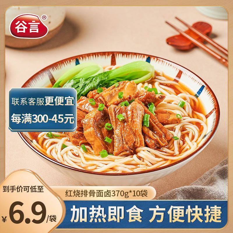 GUYAN 谷言 料理包预制菜 红烧排骨面卤370g10袋 冷冻速食半成品加热即食 82元