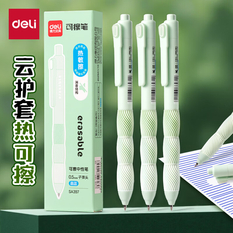 得力 按动可擦中性笔 子弹头热可擦中性笔 0.5mm晶蓝热敏可擦签字笔中性笔 3