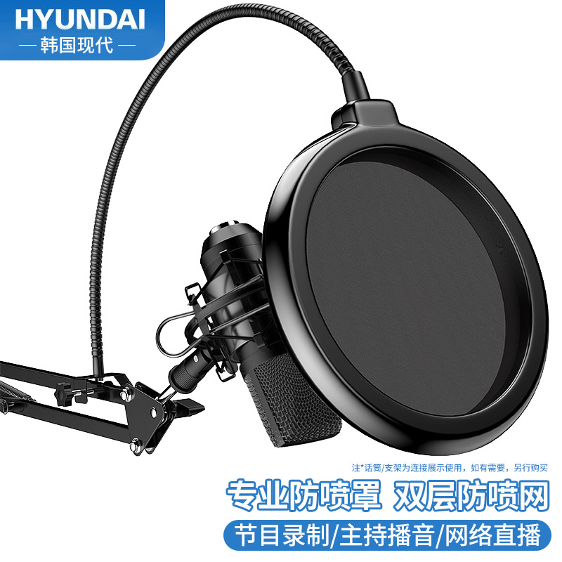 HYUNDAI 现代影音 现代专业防喷罩电容麦防风话筒防喷网双层网K歌电脑USB录音