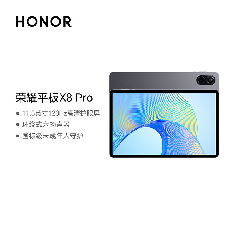 HONOR 荣耀 平板X8 Pro 11.5英寸平板电脑（6+128GB 2K高清120Hz高刷护眼屏 全金属轻薄机身）星空灰 999元