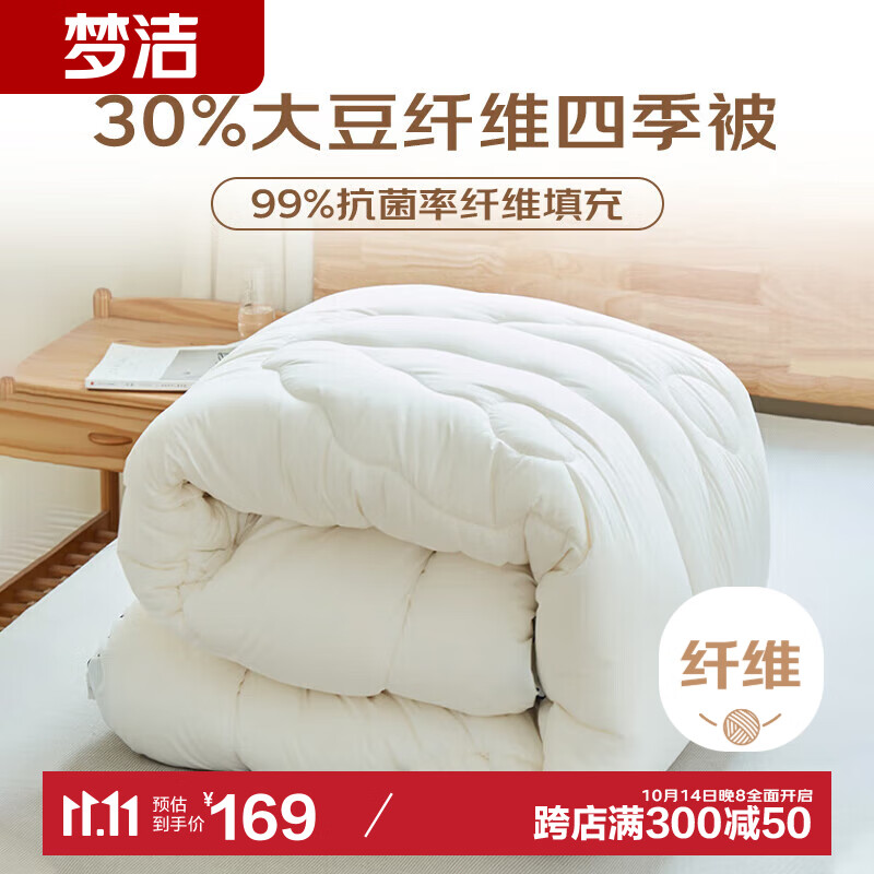 MENDALE 梦洁家纺 燃梦 大豆抗菌春秋被 200*230cm 144.15元（需买2件，共288.3元）