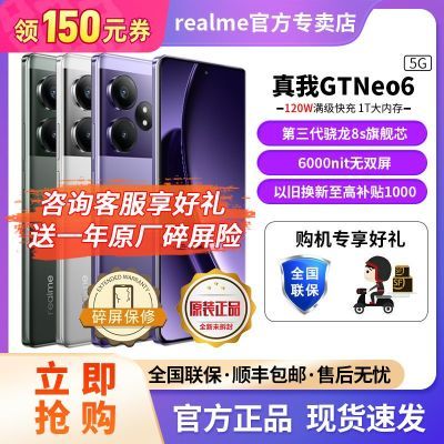 再降价、拼多多百亿补贴:realme真我GT Neo6旗舰5G智能游戏120W闪充 12+256GB 1499元