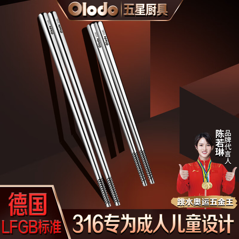 Olodo 欧乐多 316L不锈钢筷子成人儿童筷子便携餐具家用筷防霉防滑耐高温一