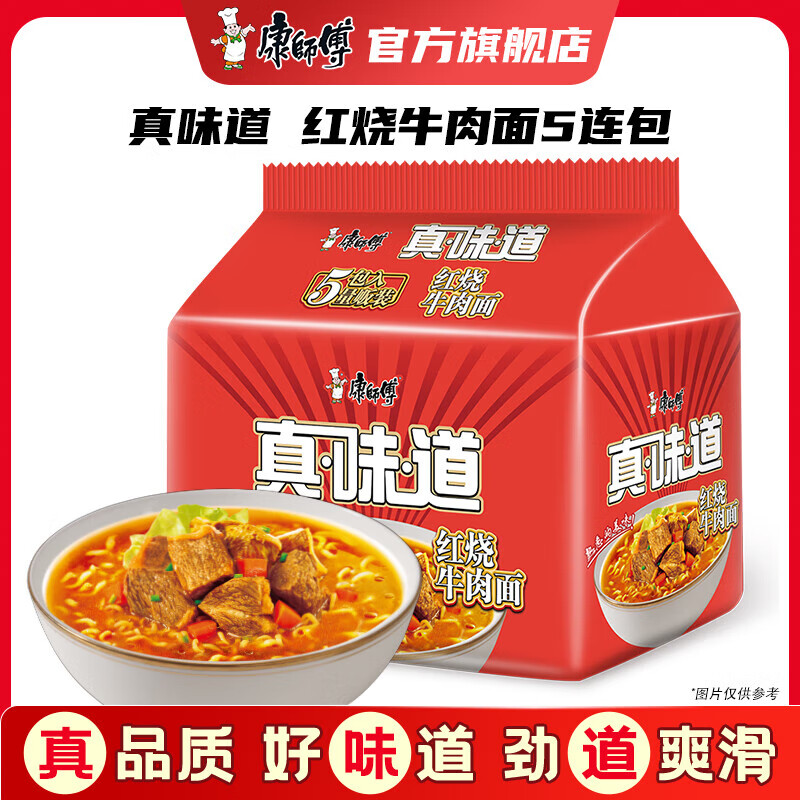 康师傅 方便面泡面 经典真味道系列五连包袋面泡面 休闲速食品夜宵多口味 