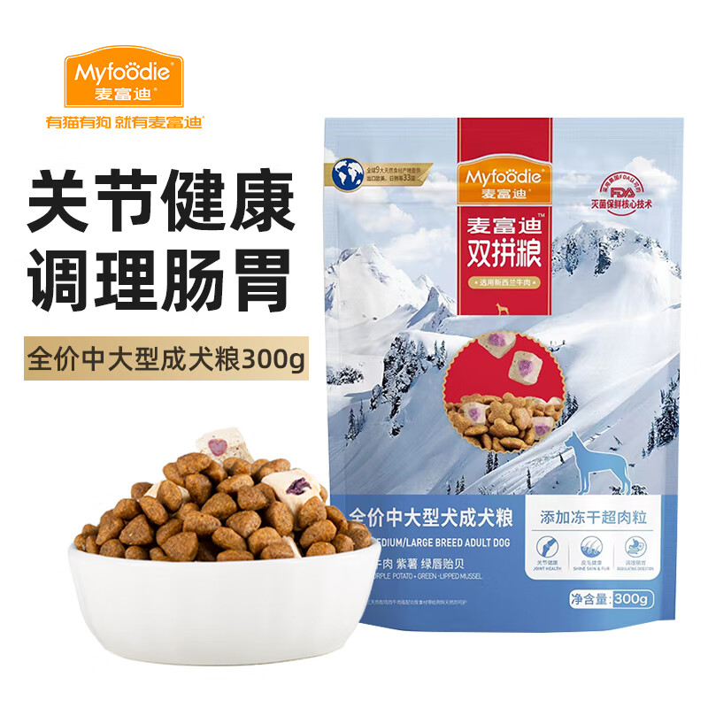 Myfoodie 麦富迪 狗粮 超肉粒冻干双拼粮300g 成犬中大型犬（牛肉紫薯绿唇贻贝