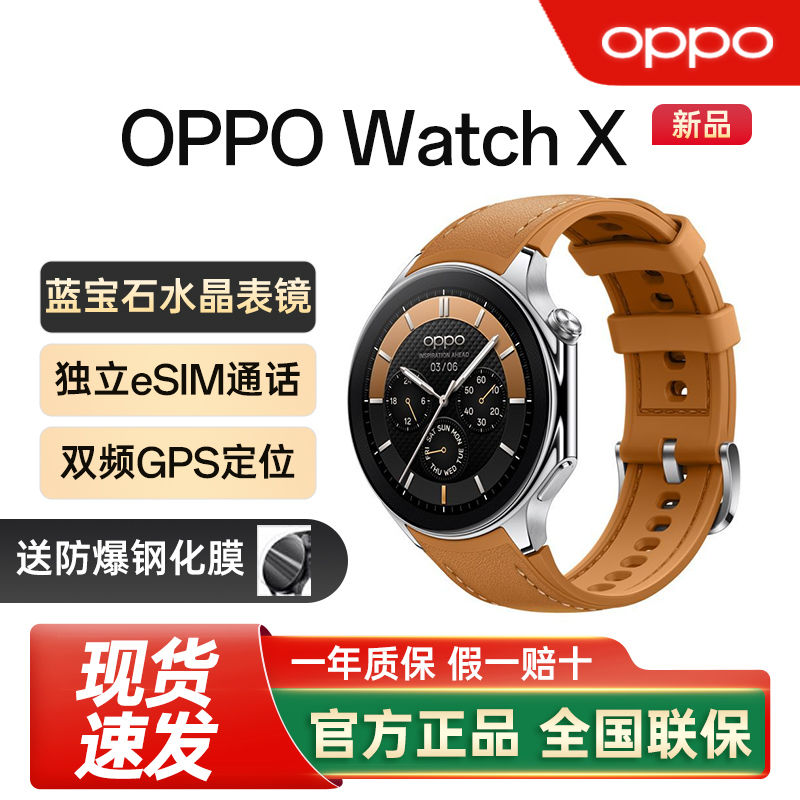 百亿补贴：OPPO Watch X 全智能旗舰手表无线商务高端多功能蓝牙手表 1743.7元