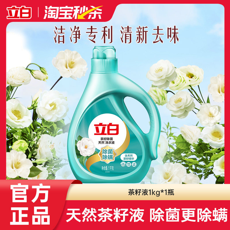 移动端、88VIP：立白 天然茶籽除菌洗衣液 山茶幽香 10.17元（淘金币可抵0.87
