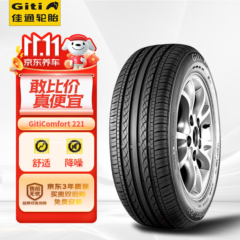 Giti 佳通轮胎 Comfort 221 汽车轮胎 205/65R15 94V 329元