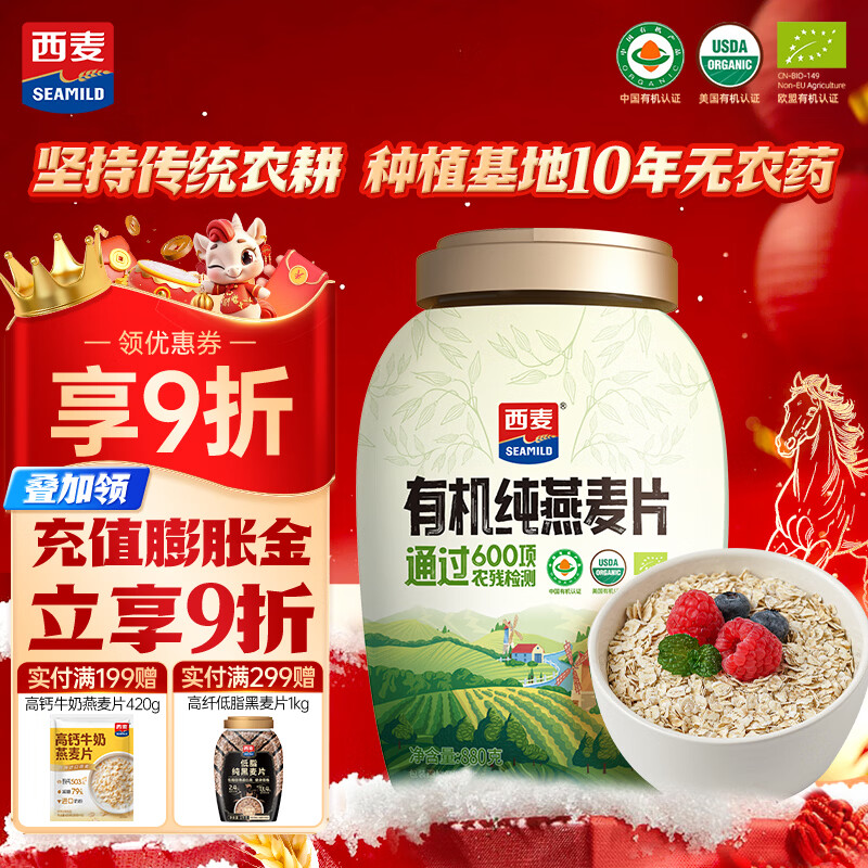 西麦 有机纯燕麦片880g桶 30.9元（需买2件，共61.8元）