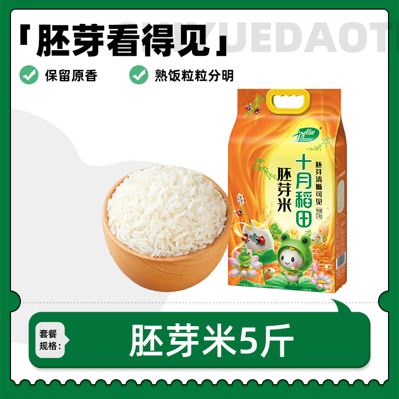 十月稻田 SHI YUE DAO TIAN 东北胚芽米2.5kgx2袋 19.51元