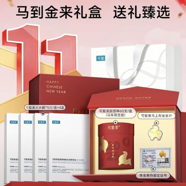 可复美 重组胶原蛋白肌御修护次抛精华液60支 306.45元（需用券）
