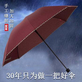 Redleaf 红叶 雨伞加大号加固加厚晴雨两用伞 19.9元（需用券）