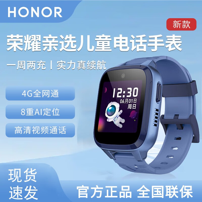 移动端：HONOR 荣耀 视海卫家儿童手表4G视频通话8重精准定位多功能中小超长