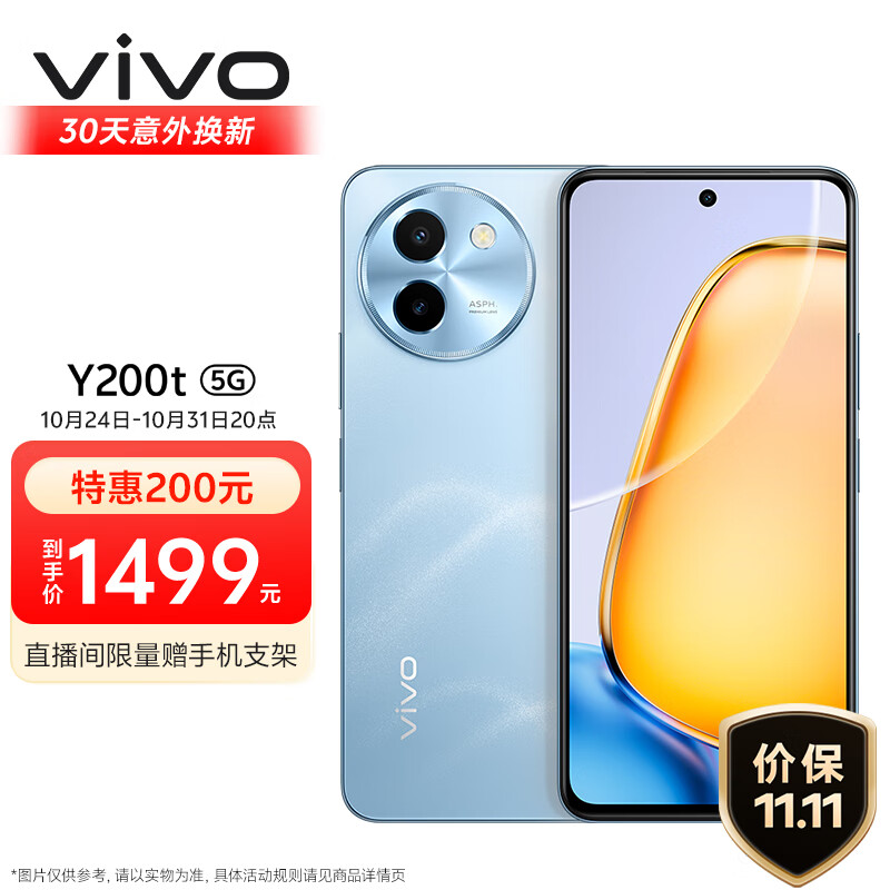 vivo Y200t 5G手机 12GB+512GB 晴山 1489元（需用券）