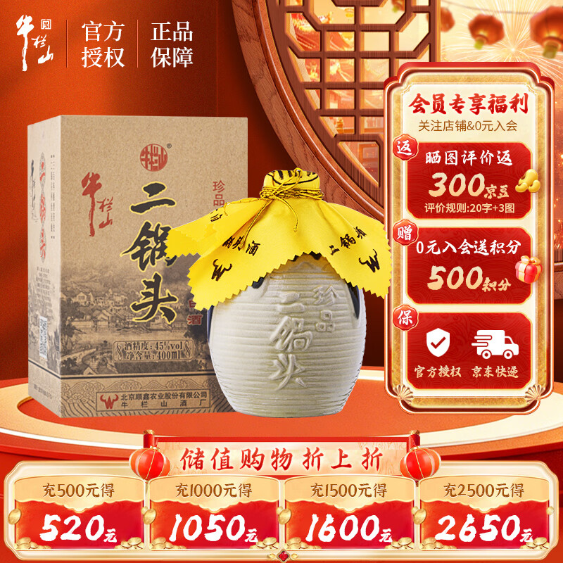 牛栏山 二锅头白酒 珍品 十五 45%vol 清香型白酒 400ml 单瓶装 43元