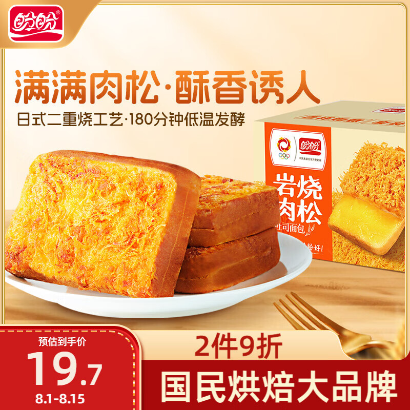 盼盼 岩烧肉松吐司面包 520g/箱 16.9元