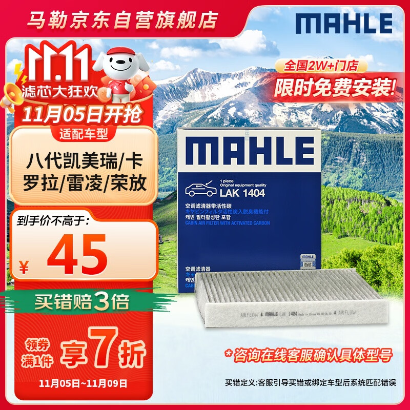 MAHLE 马勒 LAK 1404 空调滤清器 43.61元（需用券）