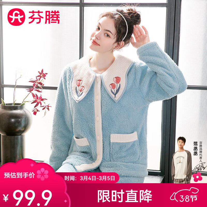 芬腾 女士珊瑚绒长袖家居服套装 99.9元