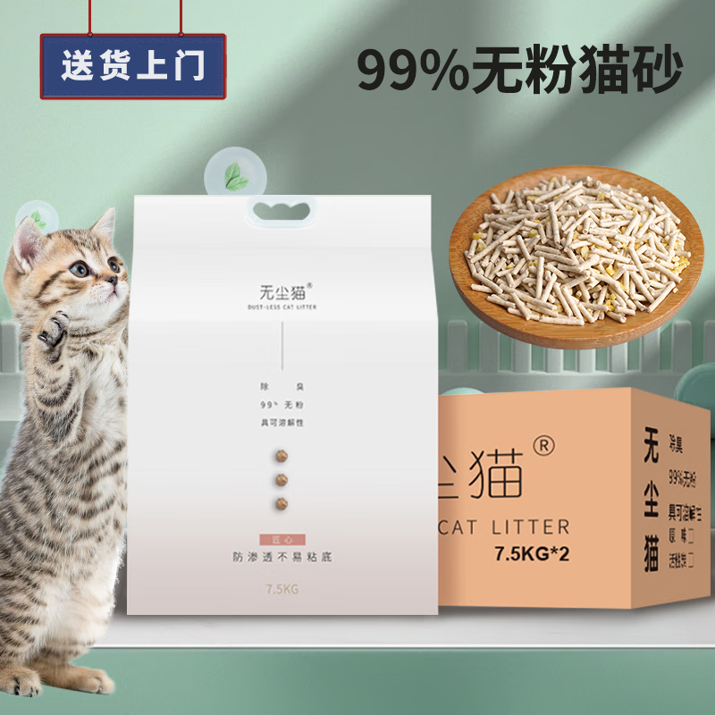 无尘猫 小米豆腐混合猫砂原味淡奶香无尘不粘底强效除臭7.5kg 178.17元（需买