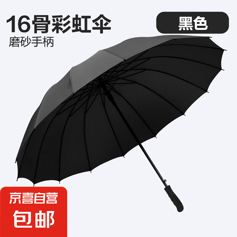 16骨超大彩虹伞长柄直杆防风晴雨伞双人三人半自动加固防水七彩伞 16骨长