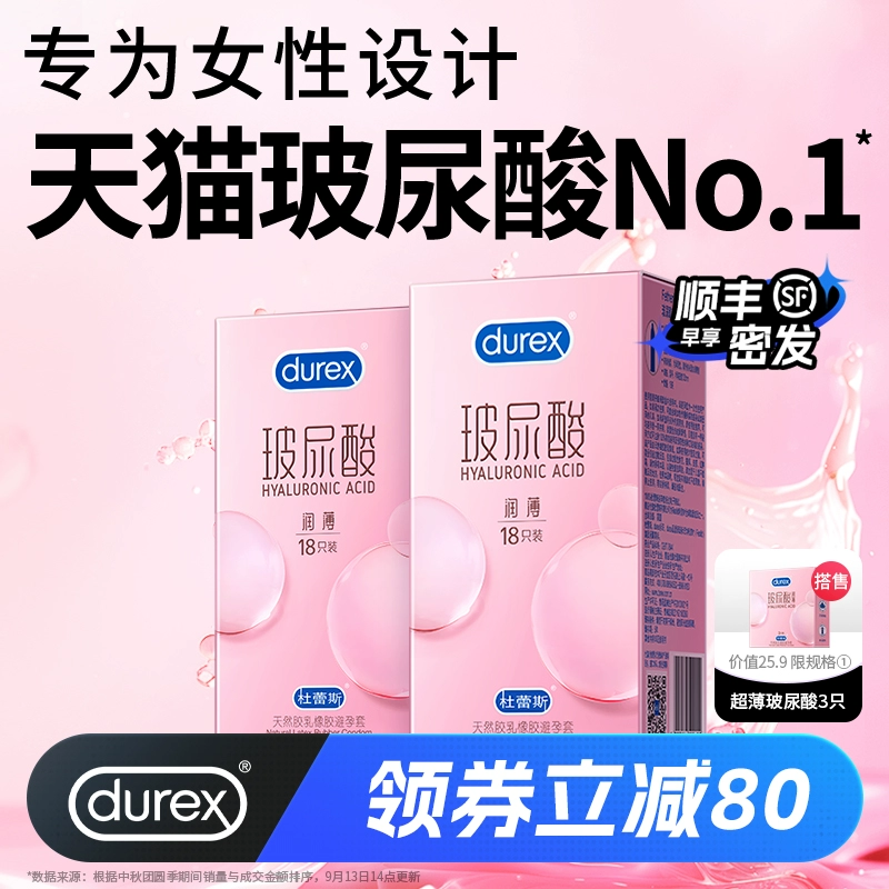 【超薄玻尿酸】杜蕾斯安全套男用女用避孕套正品安全超薄旗舰店 ￥59.9