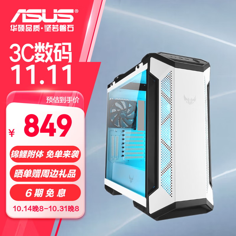 ASUS 华硕 TUF Gaming GT501 RGB E-ATX机箱 半侧透 白色 849元