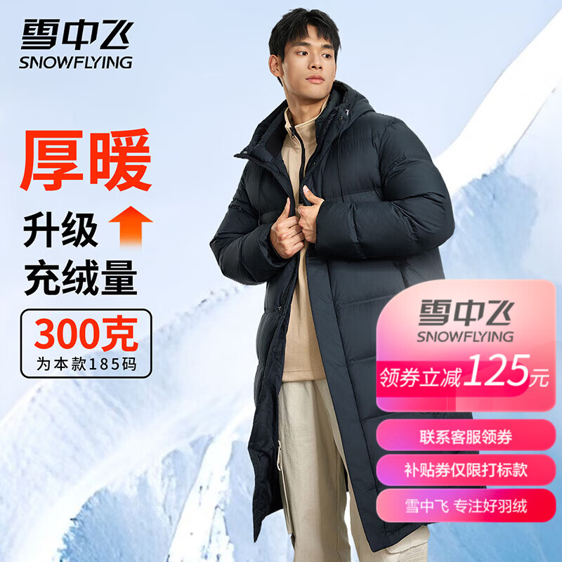 雪中飞 极寒系列 320g高充绒长款连帽羽绒服 335.76元（需用券）