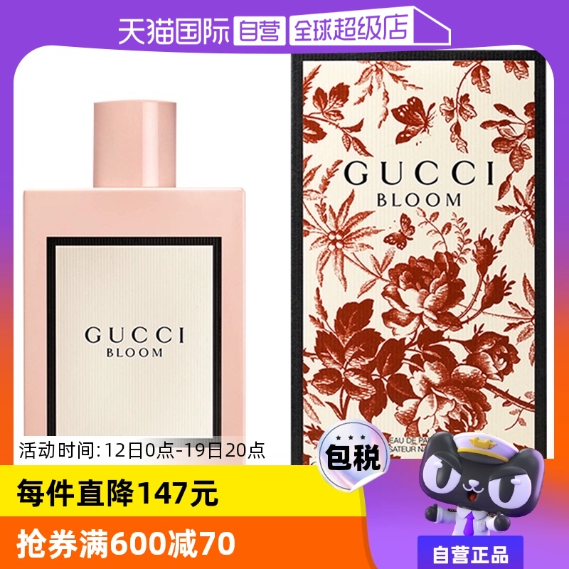 【自营】Gucci古驰花悦50/100ml绽放香水Bloom花香调女生生日礼物 ￥418