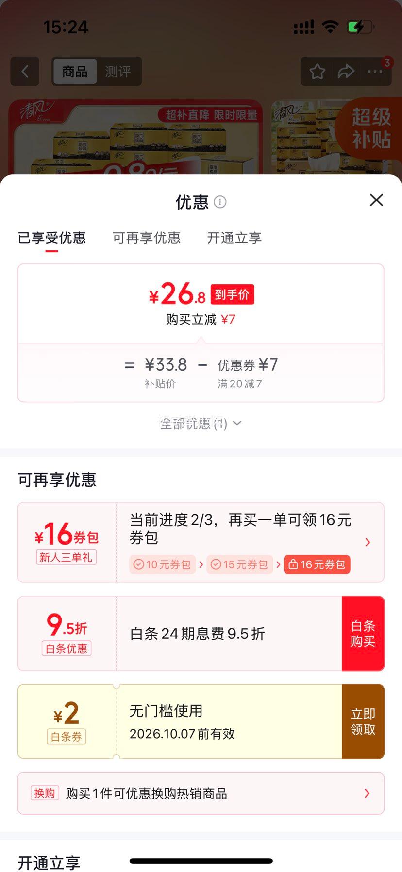 清风 原木纯品抽纸 3层×100抽×30包 26.8元 - 清风线报