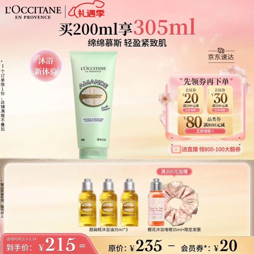 L'OCCITANE 欧舒丹 甜扁桃绵绵霜200ml沐浴露清洁温和保湿滋润留香情人节礼物