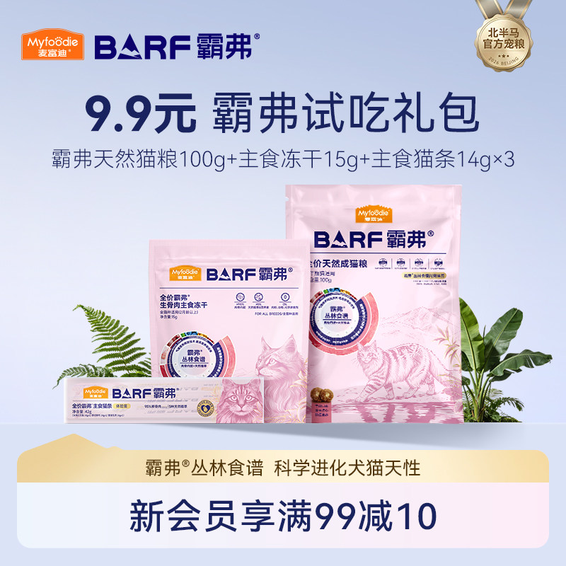 麦富迪 猫粮猫罐头狗粮狗罐头 87.1元 - 86线报