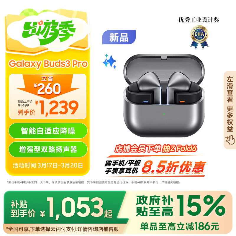 三星 SAMSUNG Galaxy Buds3 Pro 入耳式真无线主动降噪蓝牙耳机 星际银 ￥887.53