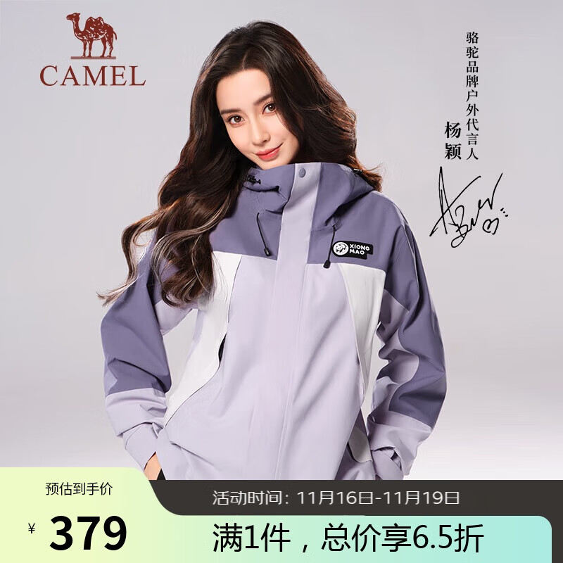 CAMEL 骆驼 baby同款熊猫户外单层中性冲锋衣 R018 379元